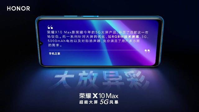 荣耀x10max发布会荣耀x10max发布会价格