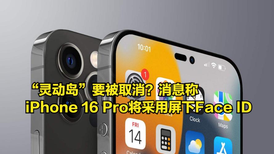 iPhone16 Pro或取消灵动岛iphone16pro或取消灵动岛