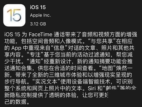 苹果回应iOS15.4翻车ios15回ios14