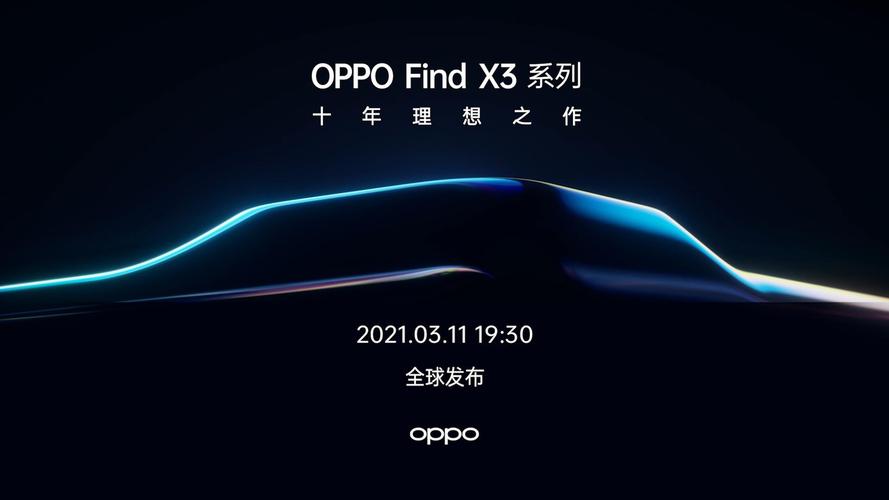 oppo find x3发布会oppofindx3发布会视频